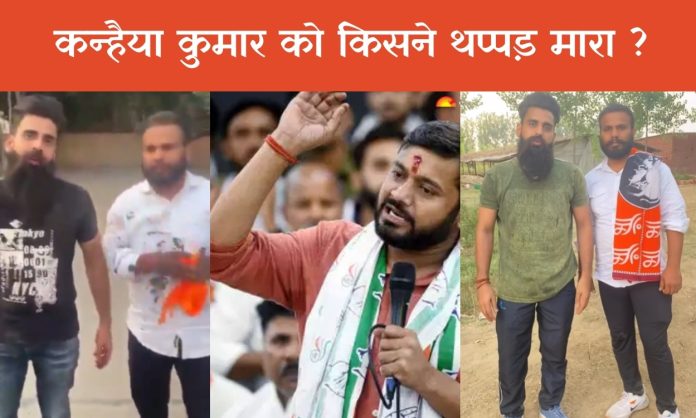 daksha chaudhary slapped kanhaiya kumar